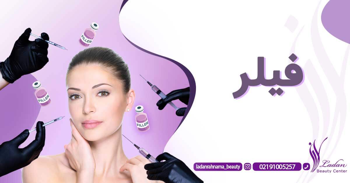 فیلر